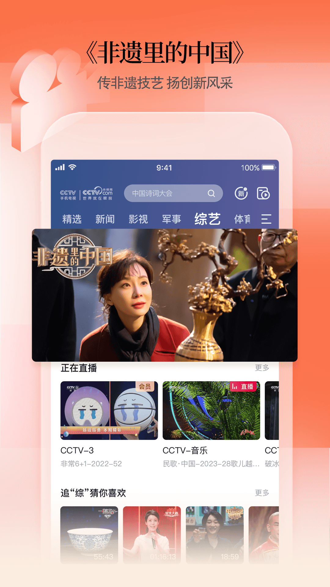 CCTV手机电视截图5