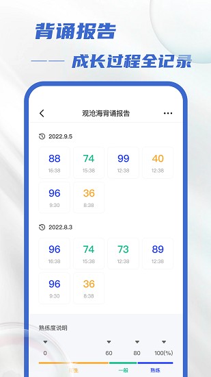 滑板车背诵截图1