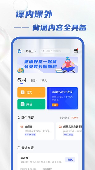 滑板车背诵截图3