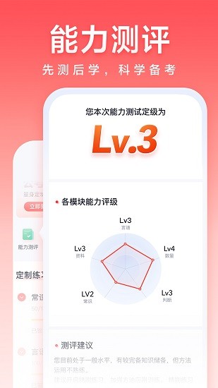 高途公考截图1