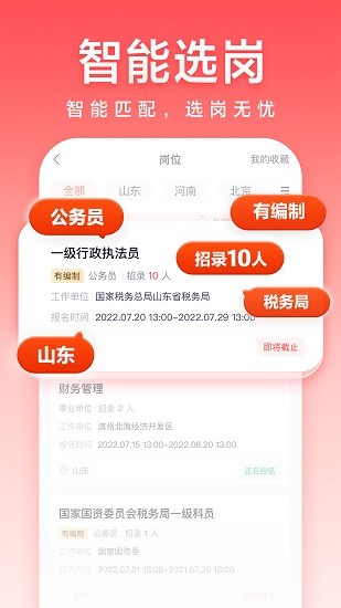 高途公考截图2