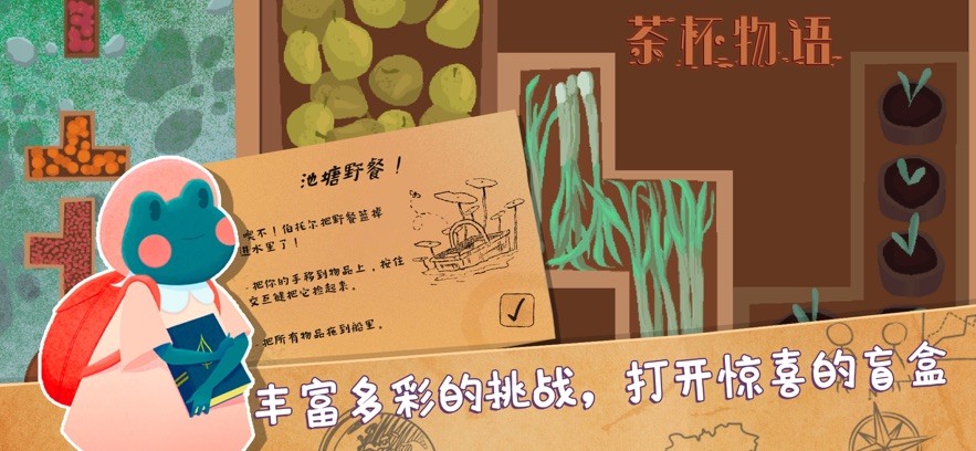 茶杯物语中文版截图4