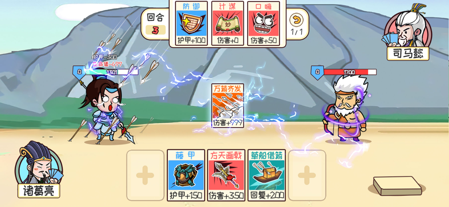 三国嘿嘿嘿截图3