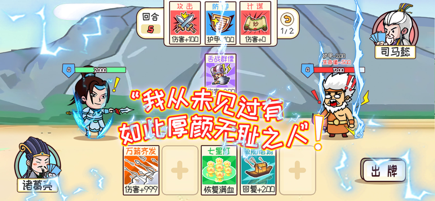 三国嘿嘿嘿截图1