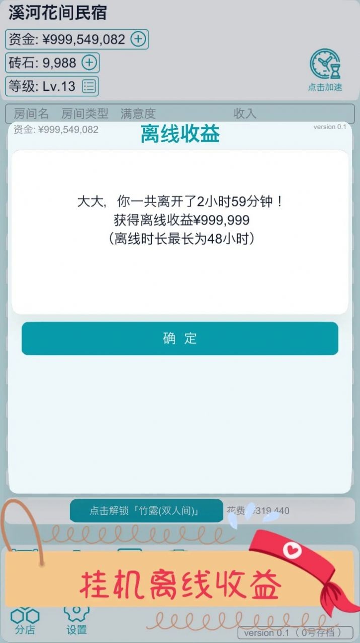 文字挂机民宿截图1