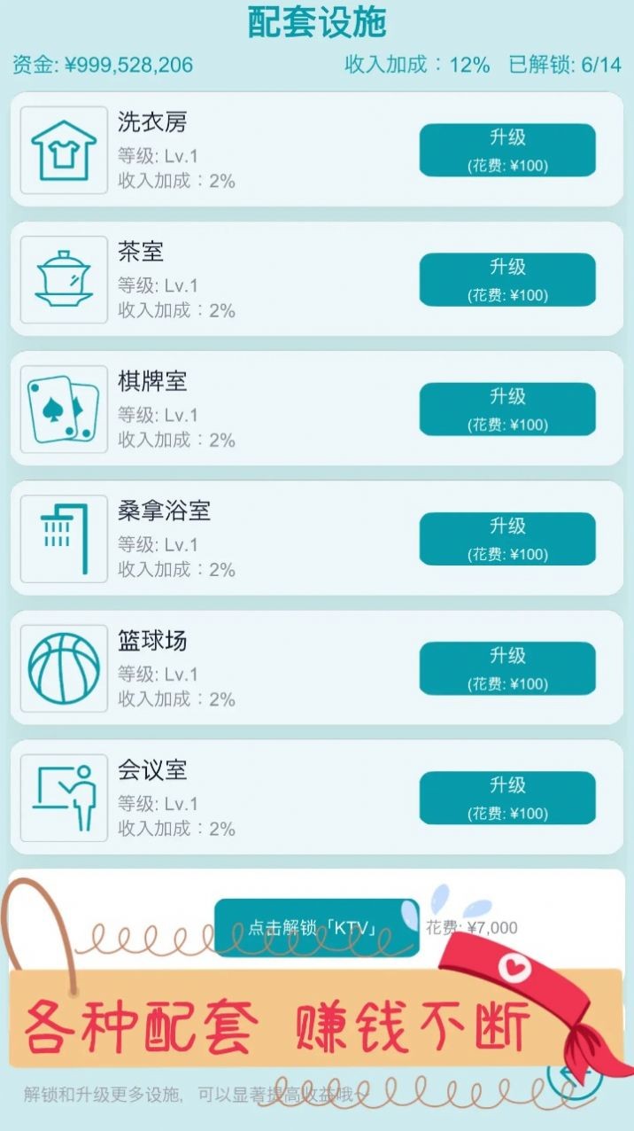 文字挂机民宿截图3