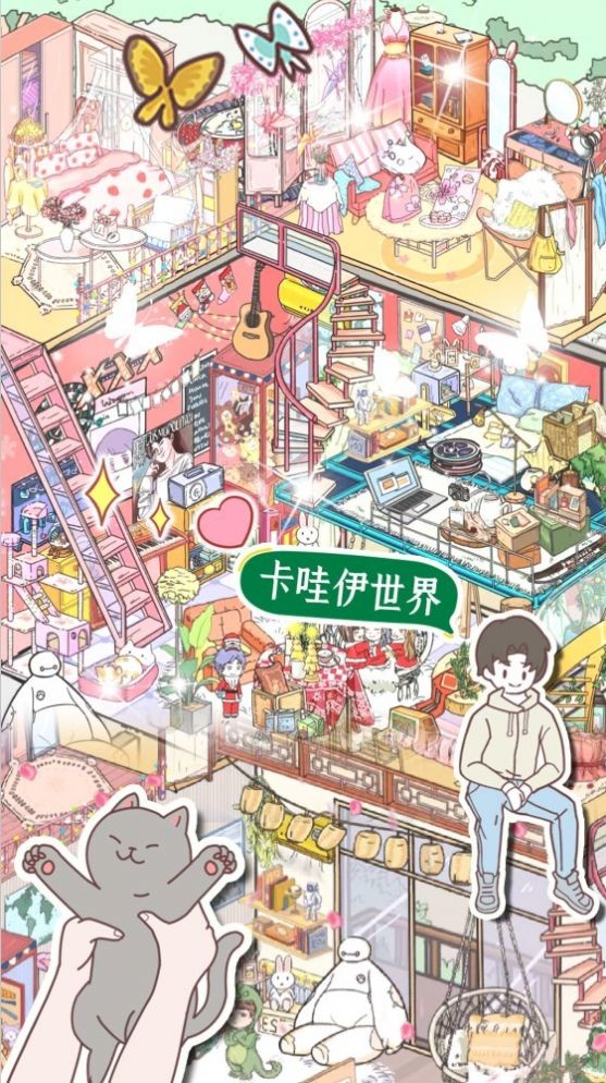 卡哇伊世界截图2