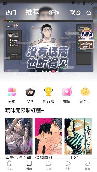 海棠文化线上文学城截图3