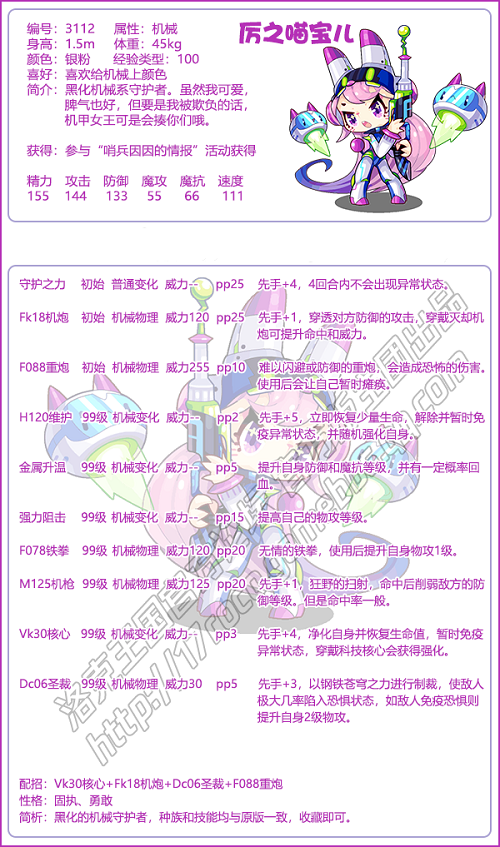 洛克王国厉之喵宝儿技术表一览