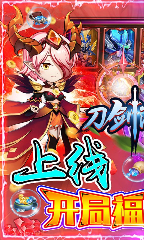 刀剑演武GM送狂飙百万钻截图5