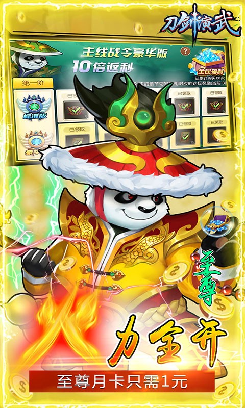 刀剑演武GM送狂飙百万钻截图2