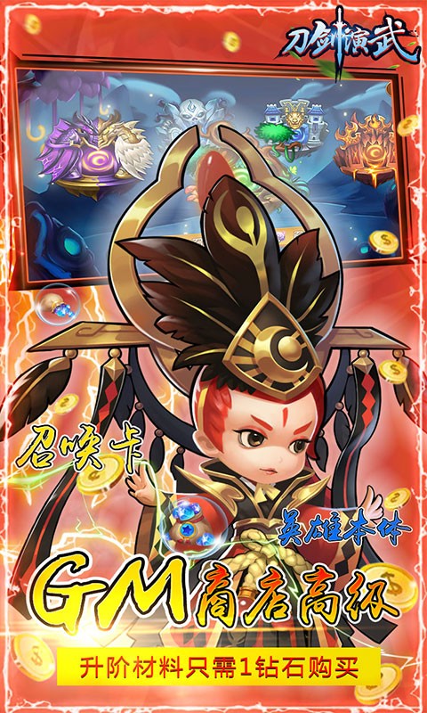 刀剑演武GM送狂飙百万钻截图1