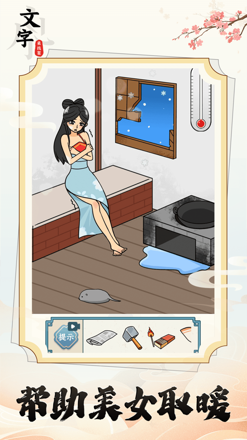 文字找茬王截图3