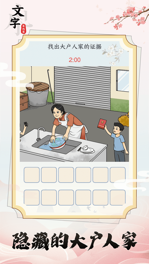 文字找茬王截图4