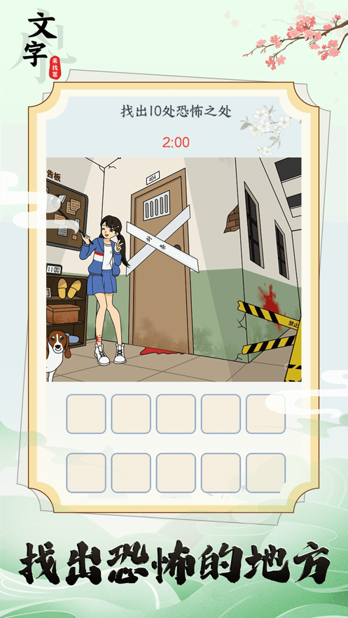 文字找茬王截图1
