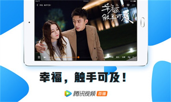 腾讯视频HD截图4