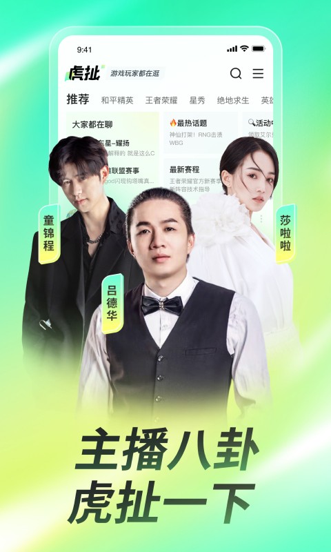 虎牙直播2024截图2