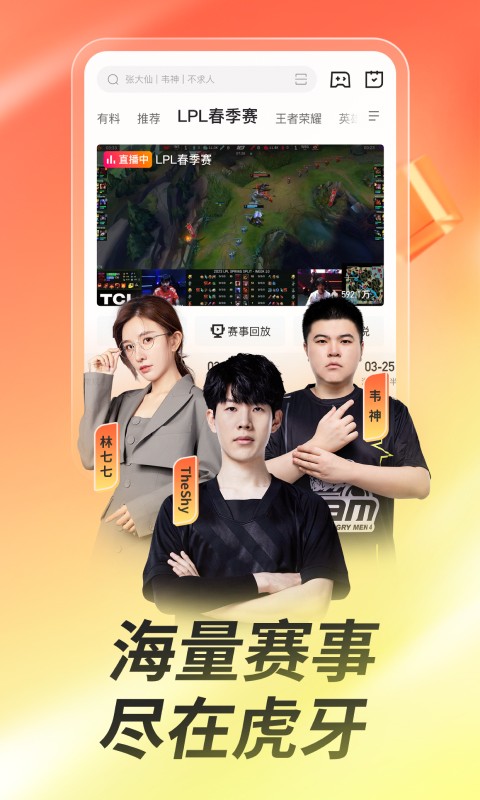 虎牙直播2024截图3