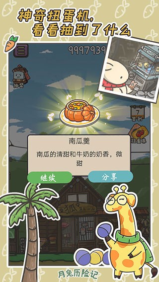 月兔历险记手游截图2