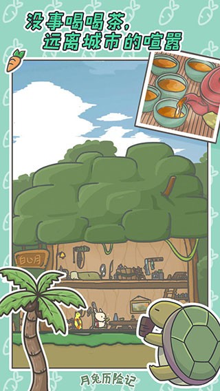 月兔历险记手游截图1