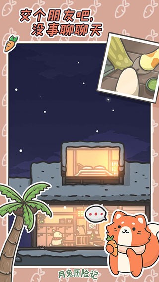 月兔历险记手游截图3