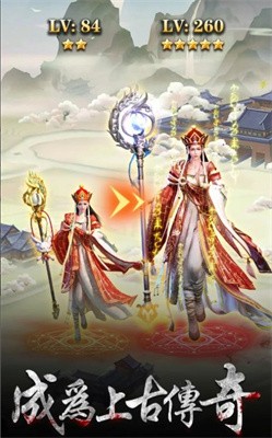 救救哪吒上古传奇截图3