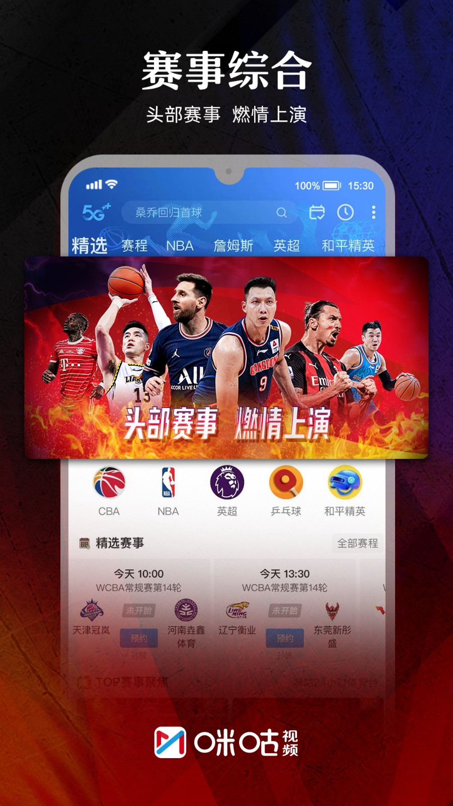 咪咕视频电视版截图5