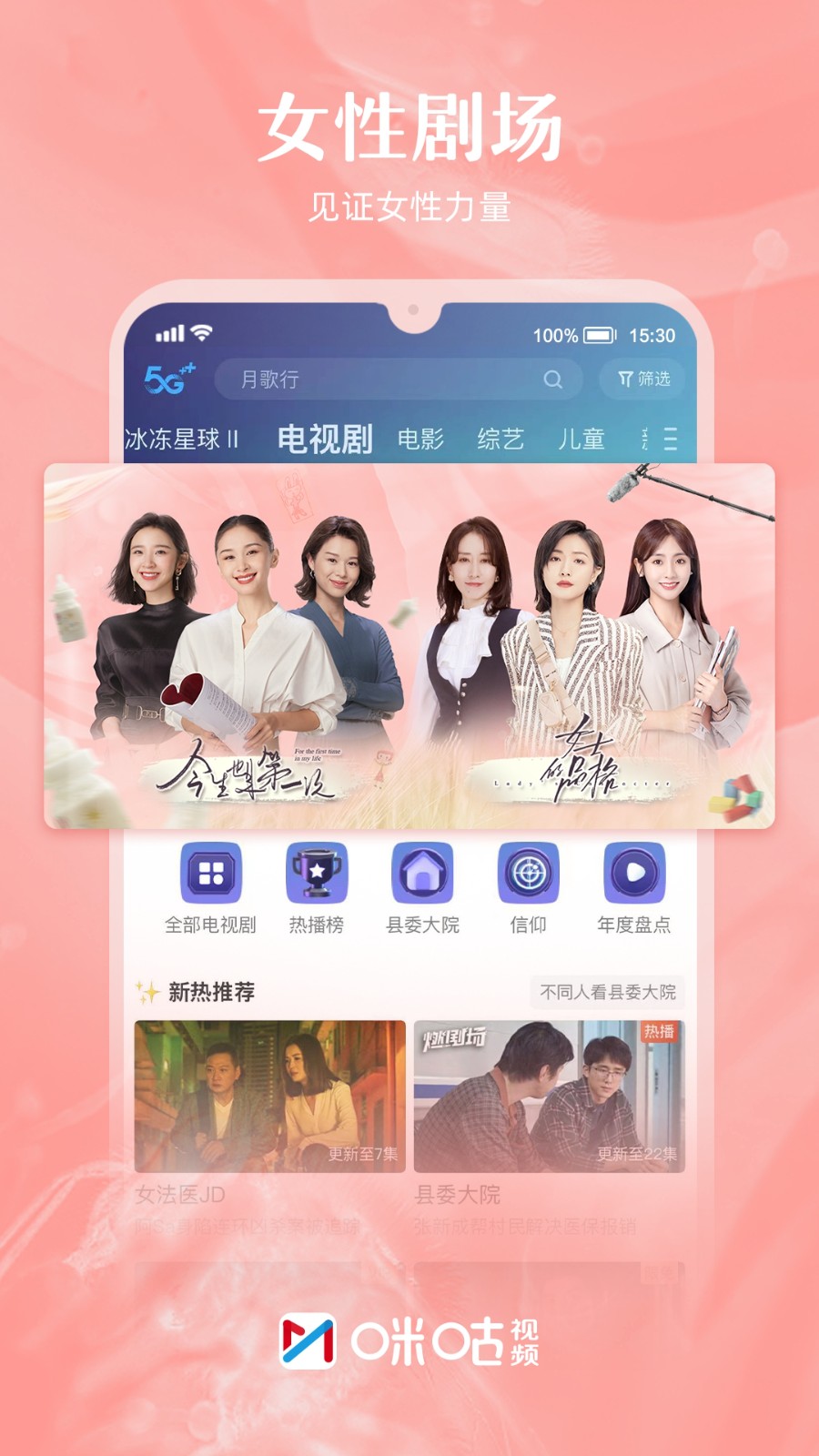 咪咕视频电视版截图4