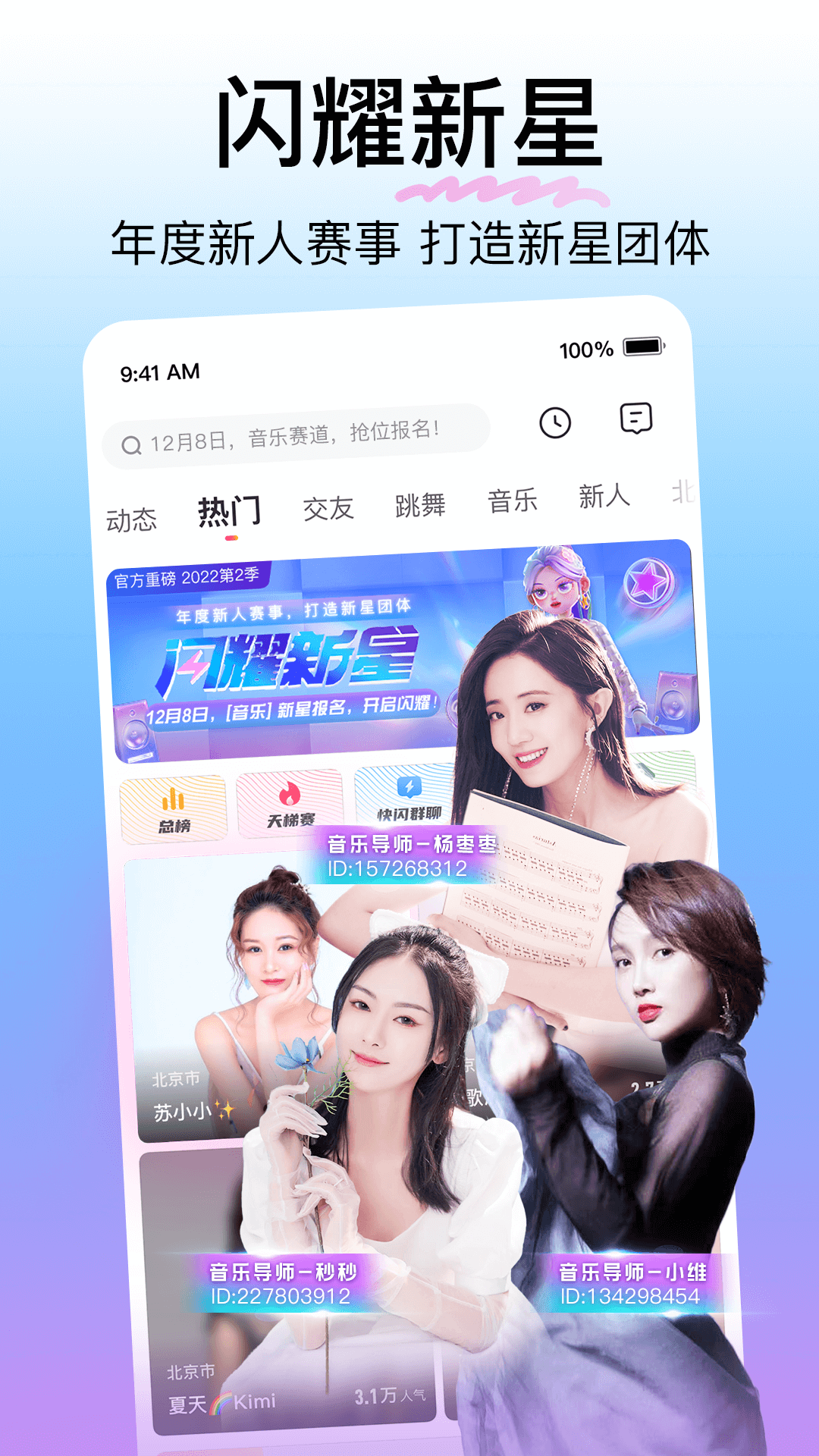 花椒直播最新版截图1