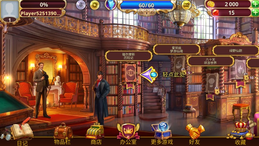 夏洛克三消探案截图4