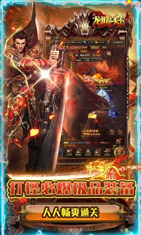 龙腾天下0元无限刷充截图1