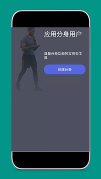 应用分身多开免费版截图2