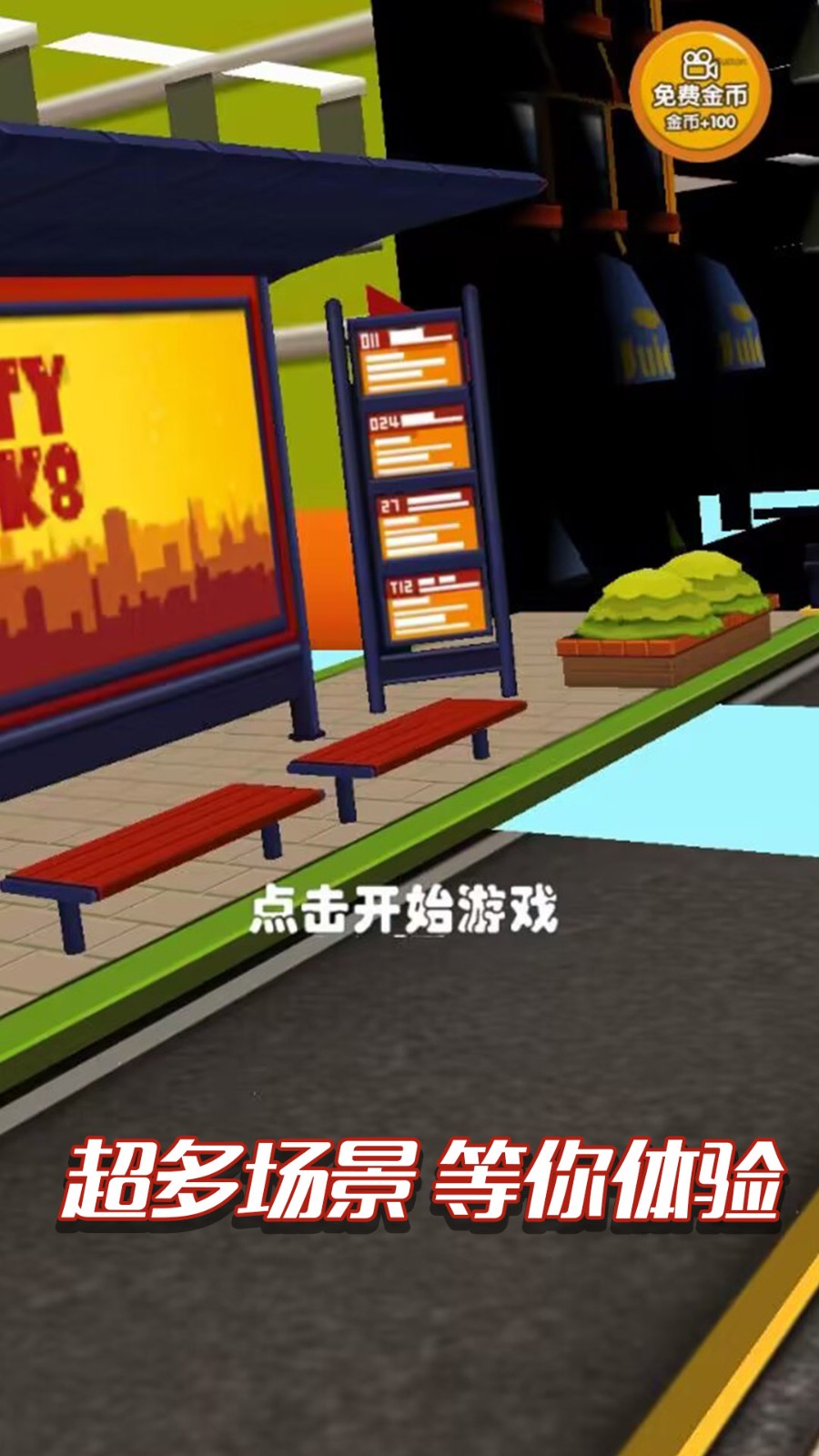 疯狂大玩家截图4