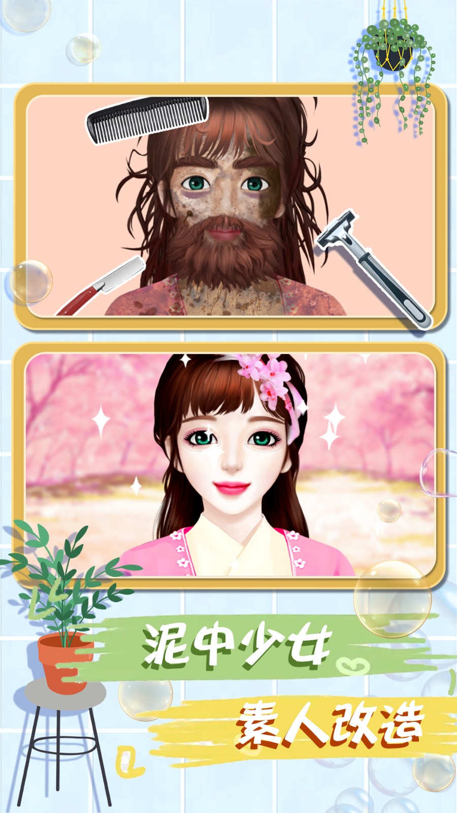 素人改造日记截图3