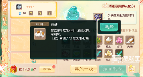 大话西游手游聊赠一枝春配方大全最新