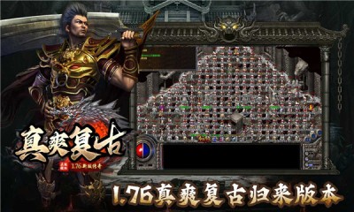 真爽复古传奇截图3