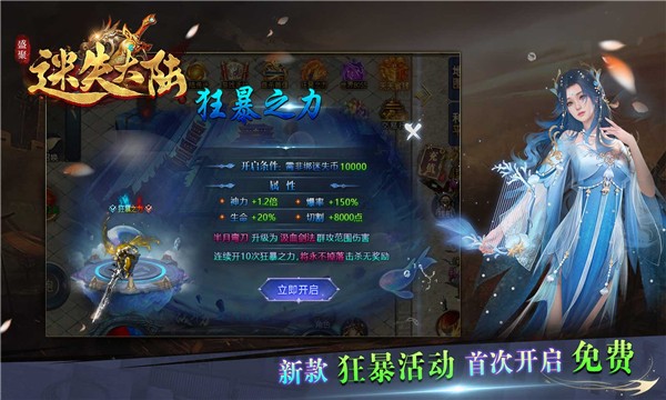 盛聚迷失大陆截图2