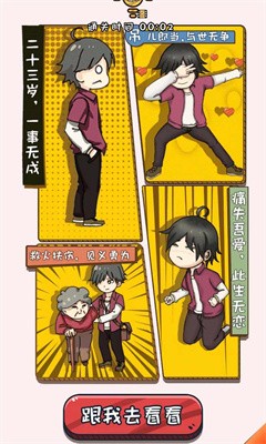 努力吧小明截图1