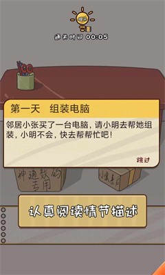 努力吧小明截图4