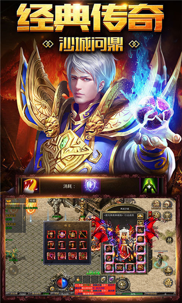 攻城决战传奇截图1