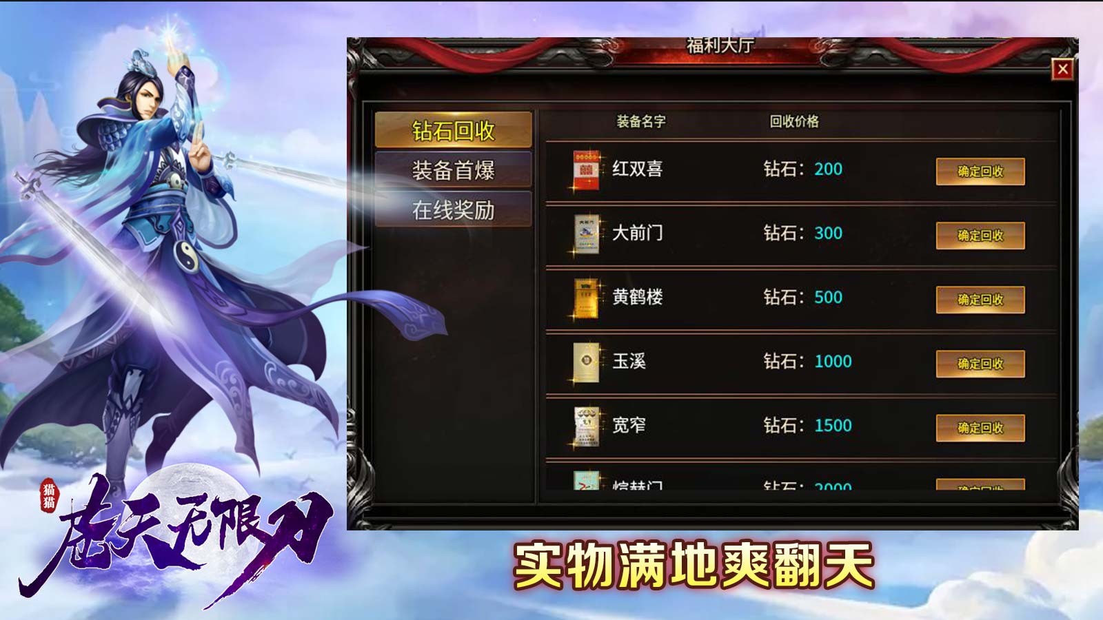 猫猫苍天无限刀截图2