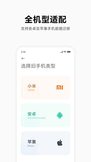 小米一键换机截图2