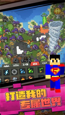 迷你沙盒模拟截图3