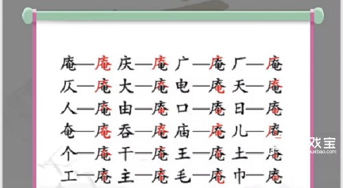 汉字找茬王庵找出21个字攻略