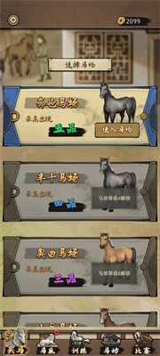 赛马也疯狂截图4