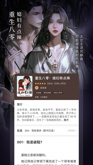 奇迹免费小说截图1