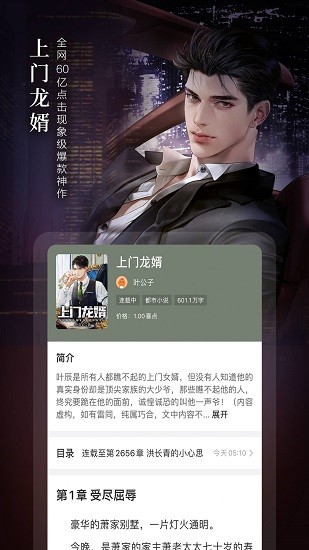 奇迹免费小说截图2