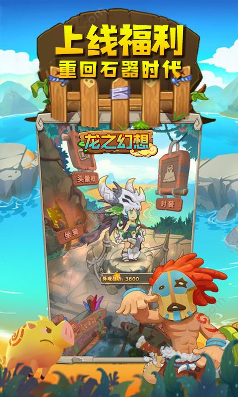 龙之幻想送神宠白虎截图4