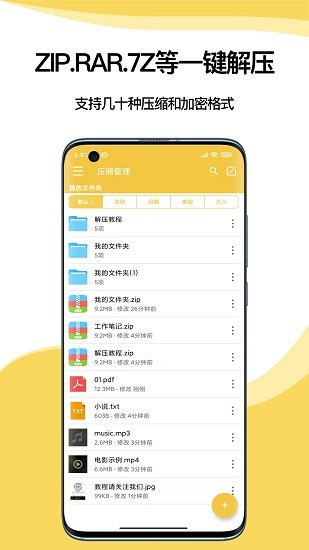 解压专家app截图1