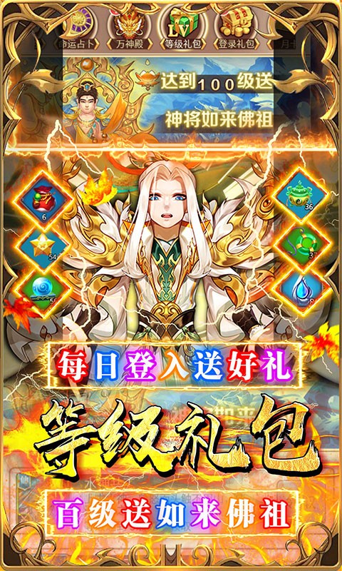 西游记口袋版送百抽如来截图4